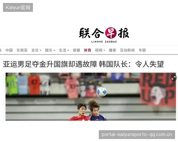 《亚运会男足冠军的国旗：韩国与日本的“折腾”背后的故事》